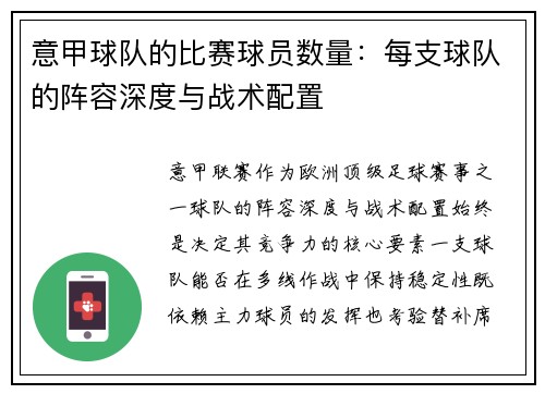 意甲球队的比赛球员数量：每支球队的阵容深度与战术配置