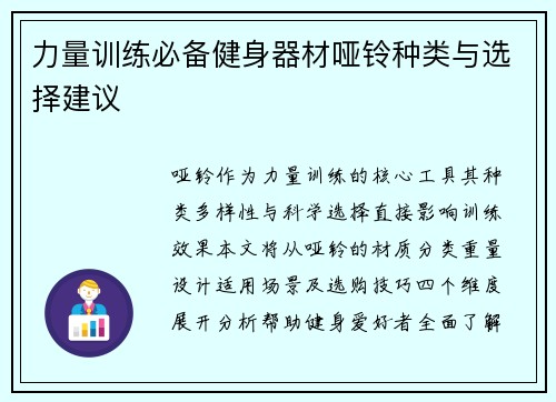 力量训练必备健身器材哑铃种类与选择建议