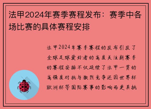 法甲2024年赛季赛程发布：赛季中各场比赛的具体赛程安排